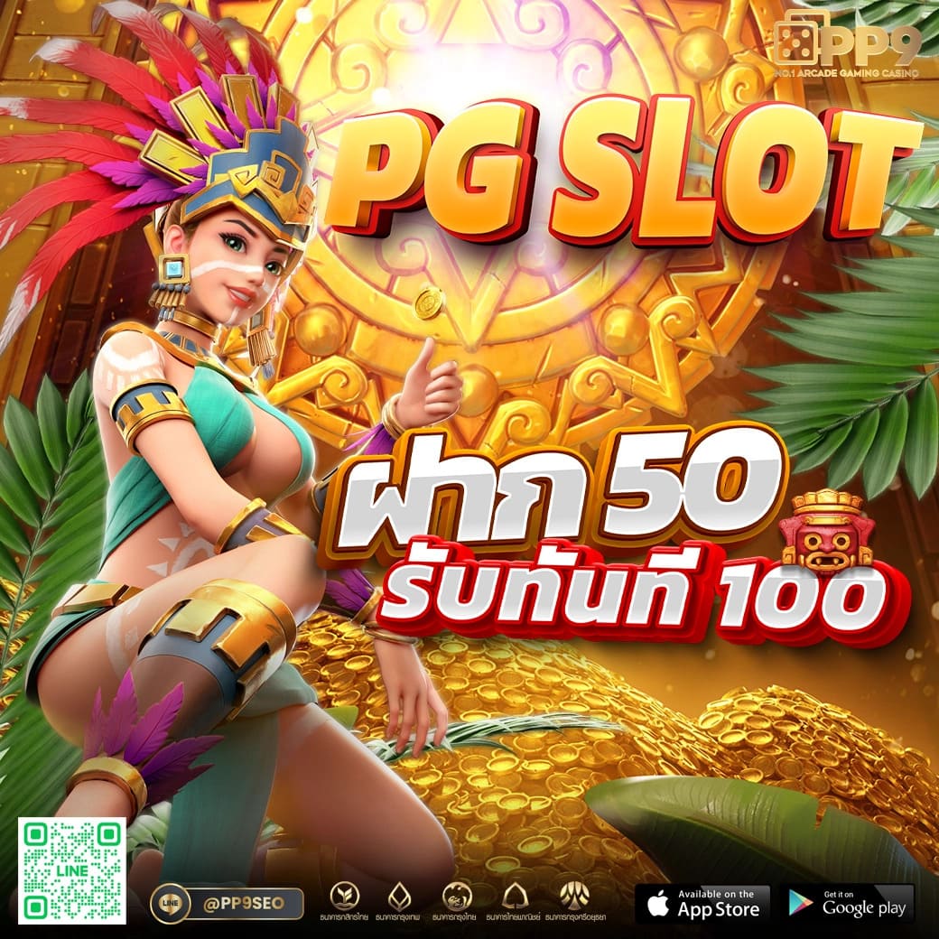 PG SLOT สล็อตเว็บตรงแตกง่ายไม่ผ่านเอเย่นต์ฝากถอนไม่มีขั้นต่ำ