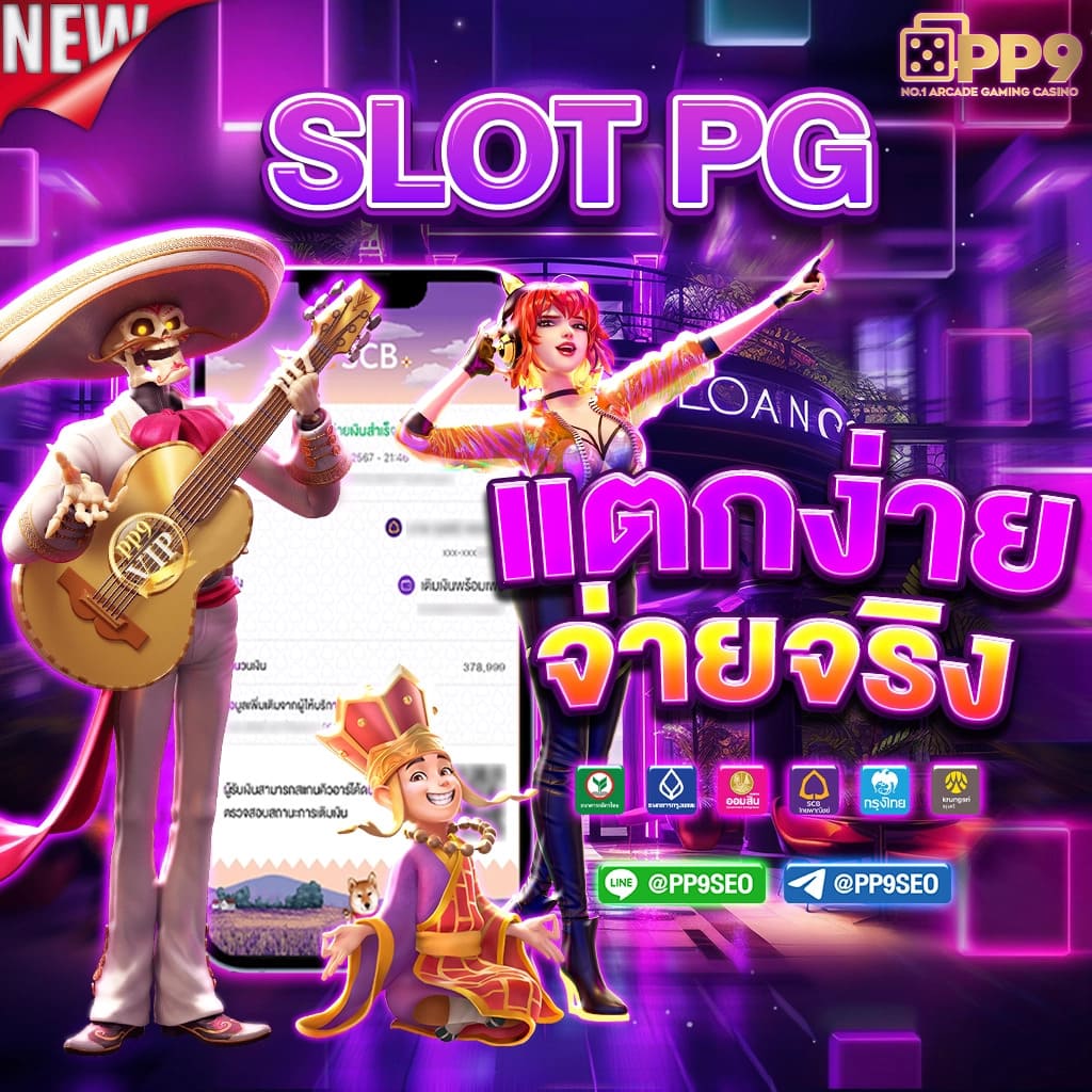 สล็อต PG ลัคกี้เนโกะ เว็บยอดนิยมในไทย ทดลองเล่นสล็อตครบทุกเกม