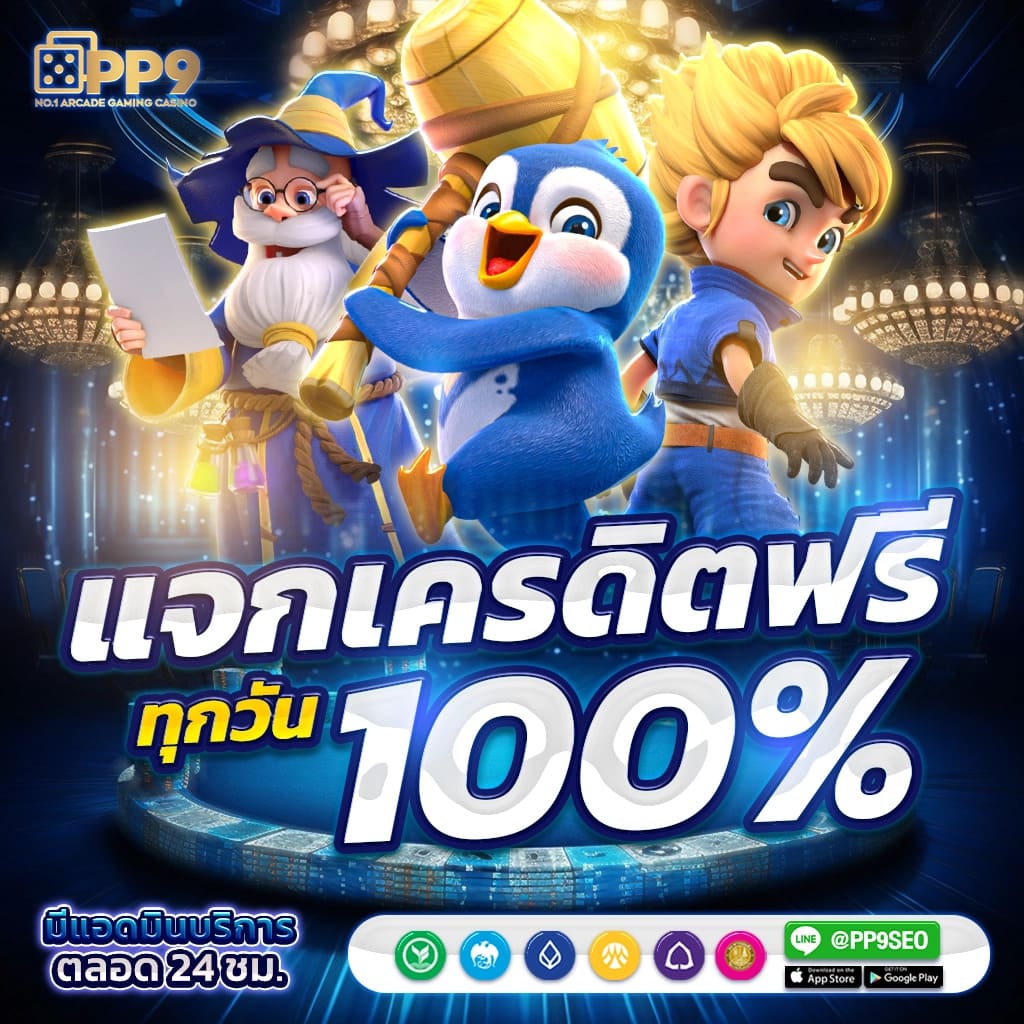 รับเครดิตฟรี 300 จาก PGZEED ทำเทิร์น 5 ครั้ง ถอนได้ทันที