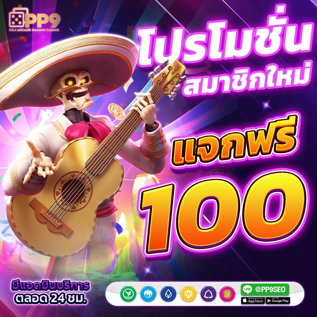 สมัครสมาชิกใหม่ PG SLOT เว็บตรง รับเครดิตฟรี 100 บาททันที