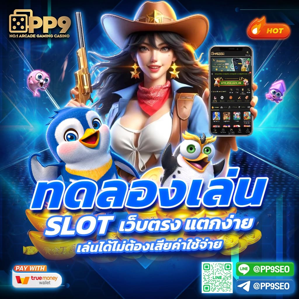 เว็บหวยออนไลน์ยอดนิยม สูตรเกมฟรี 100 เปอร์เซ็นต์ รับเงินจริง