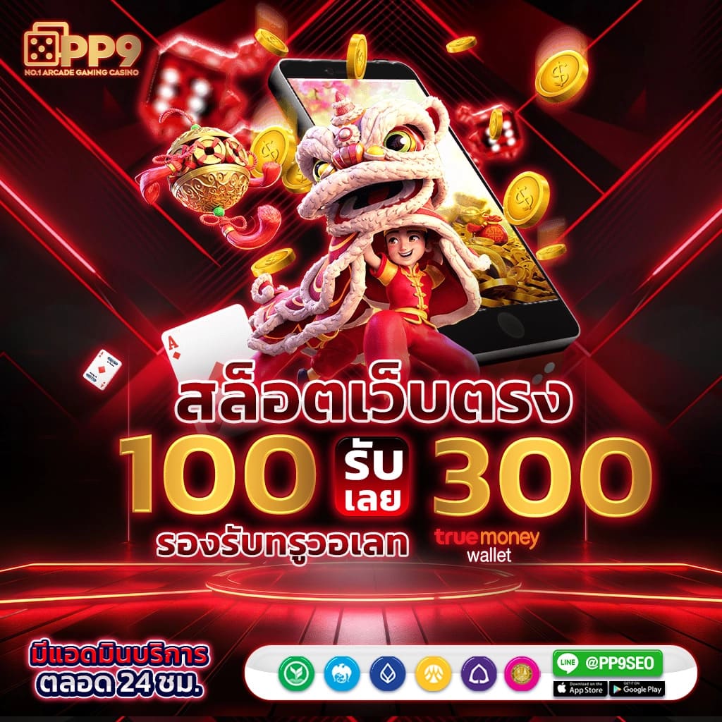 เว็บหวยออนไลน์ มั่นคง จ่ายสูงสุด 3ตัว 1000 2ตัว 100 ซื้อหวยง่าย