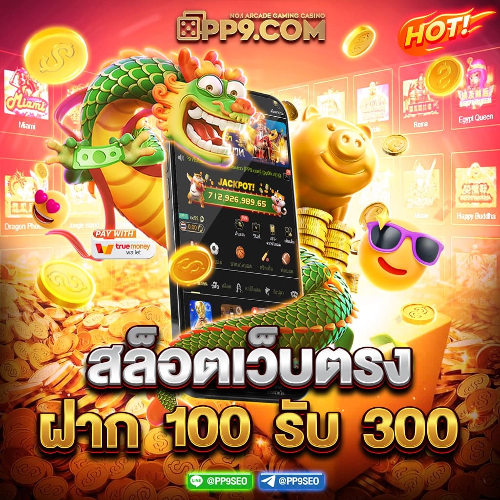 เล่นสล็อต PG เว็บตรง ซื้อสปินได้ ไม่หลุดเด้ง ปลอดภัย 100%