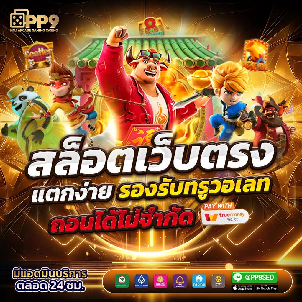 NEXTSPIN สล็อต ฝากถอนสะดวกผ่านทรูวอลเล็ท ไม่มีขั้นต่ำทุกการทำธุรกรรม