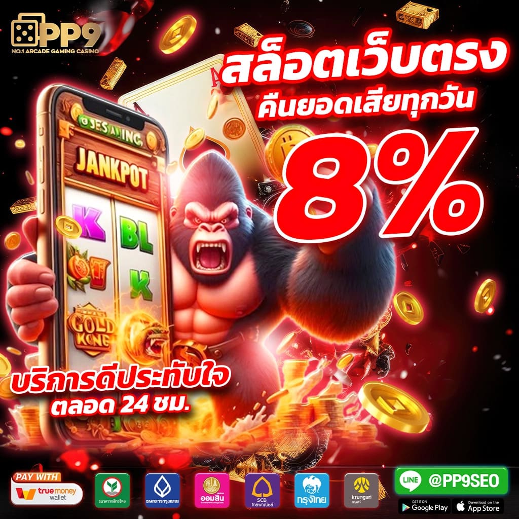 สล็อตเว็บตรงยอดนิยม ทดลองเล่นฟรี รับเงินจริง 100% การันตี